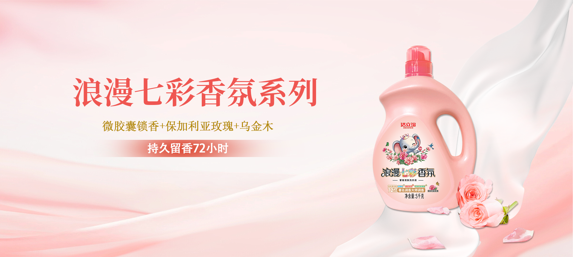 洁立汾浪漫七彩香氛系列